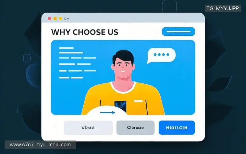 为什么选择我们？